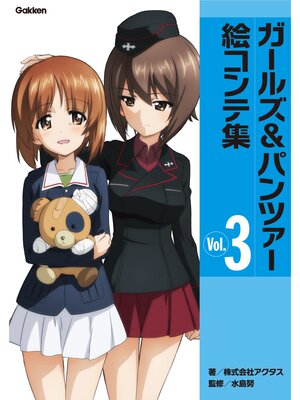 cover image of ガールズ＆パンツァー絵コンテ集　Ｖｏｌ．３